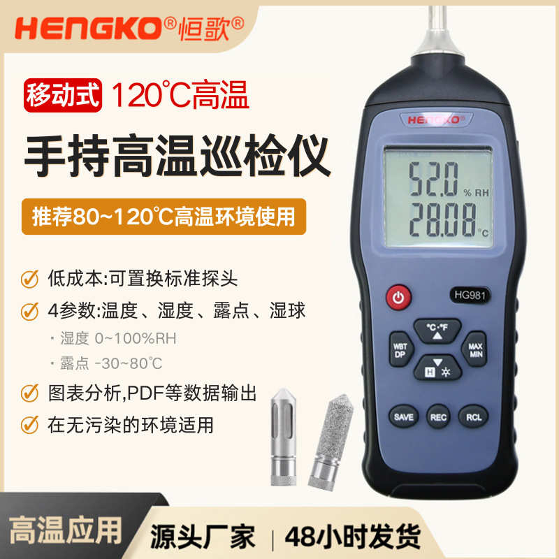 HG981高温湿度测试仪 工业厂房 高精度手持式温湿度记录仪