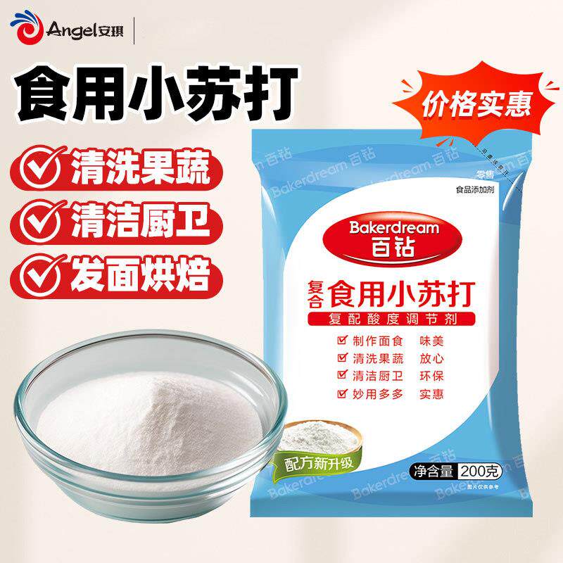 百钻小苏打200g覆合食用饼干馒头美白清洁去污洗衣服多功能小包装