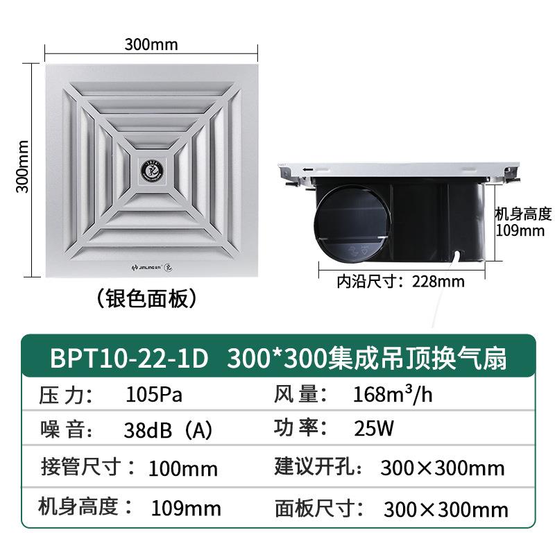 金羚排气扇300X300集成铝扣板天花吊顶管道静音换气扇BPT10-22-1D