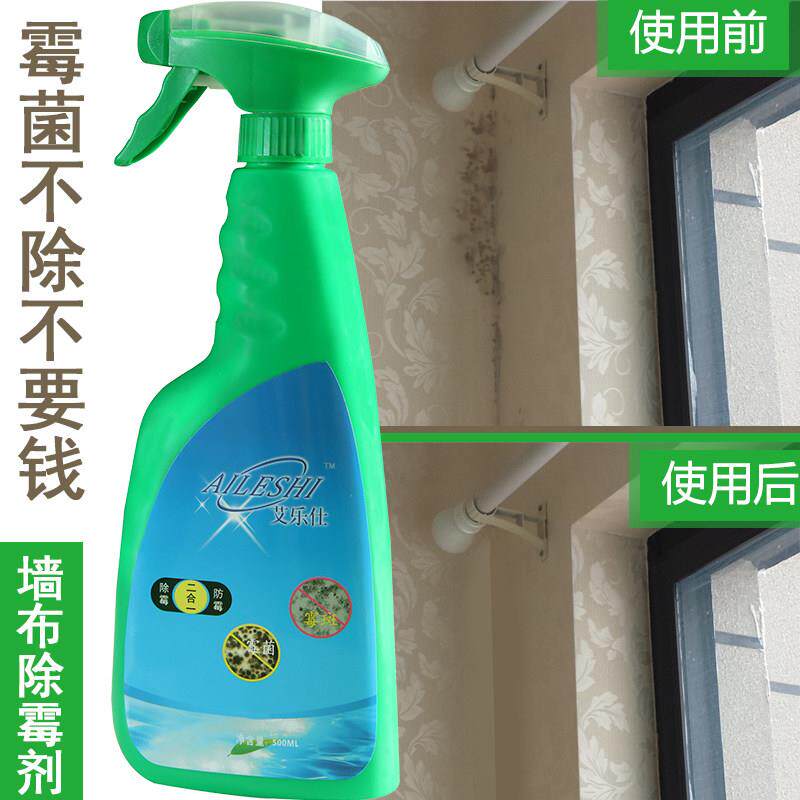 无缝墙布除霉剂壁纸除霉菌清除剂发霉去霉斑墙体墙面防霉墙布除霉