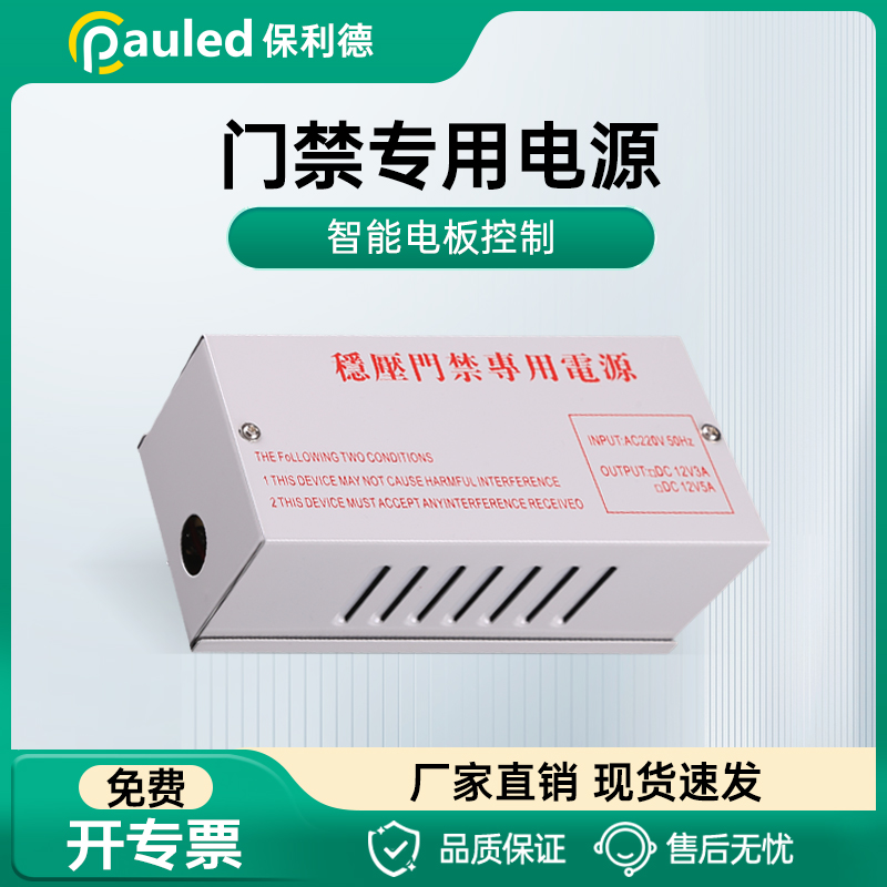 保利德门禁电源12V5A/3A电锁变压器门禁电源控制器开门锁控制器