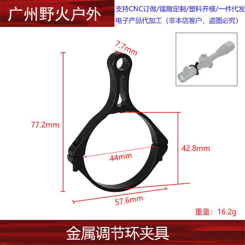 44mm管径调整圈金属调节环夹具铝合金配件战术瞄准镜支架