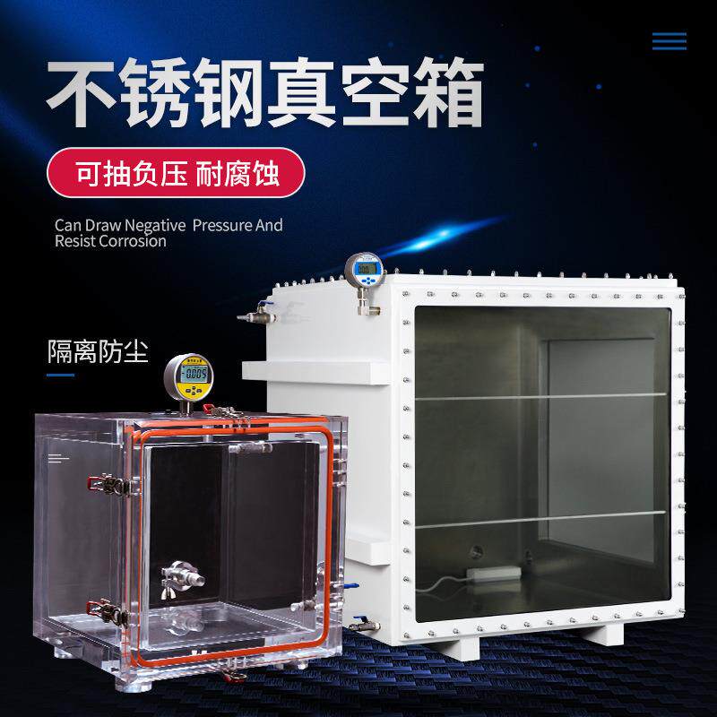 亚克力真空箱实验室胶水脱泡箱负压消泡干燥不锈钢可抽真空密封箱