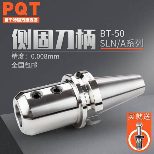 PQT侧固式刀柄BT50数控U钻侧固刀杆BT50-SLA25 SLN32 40-100L加长