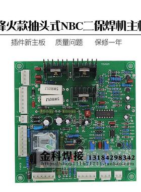 烽火款抽头式NBC-270 315二保焊接机控制主板 气体保护焊机电路板