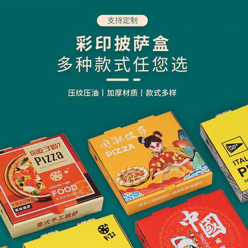彩色披萨盒6/7/8/9寸一次性加厚瓦楞披萨外卖打包盒pizza包装盒子