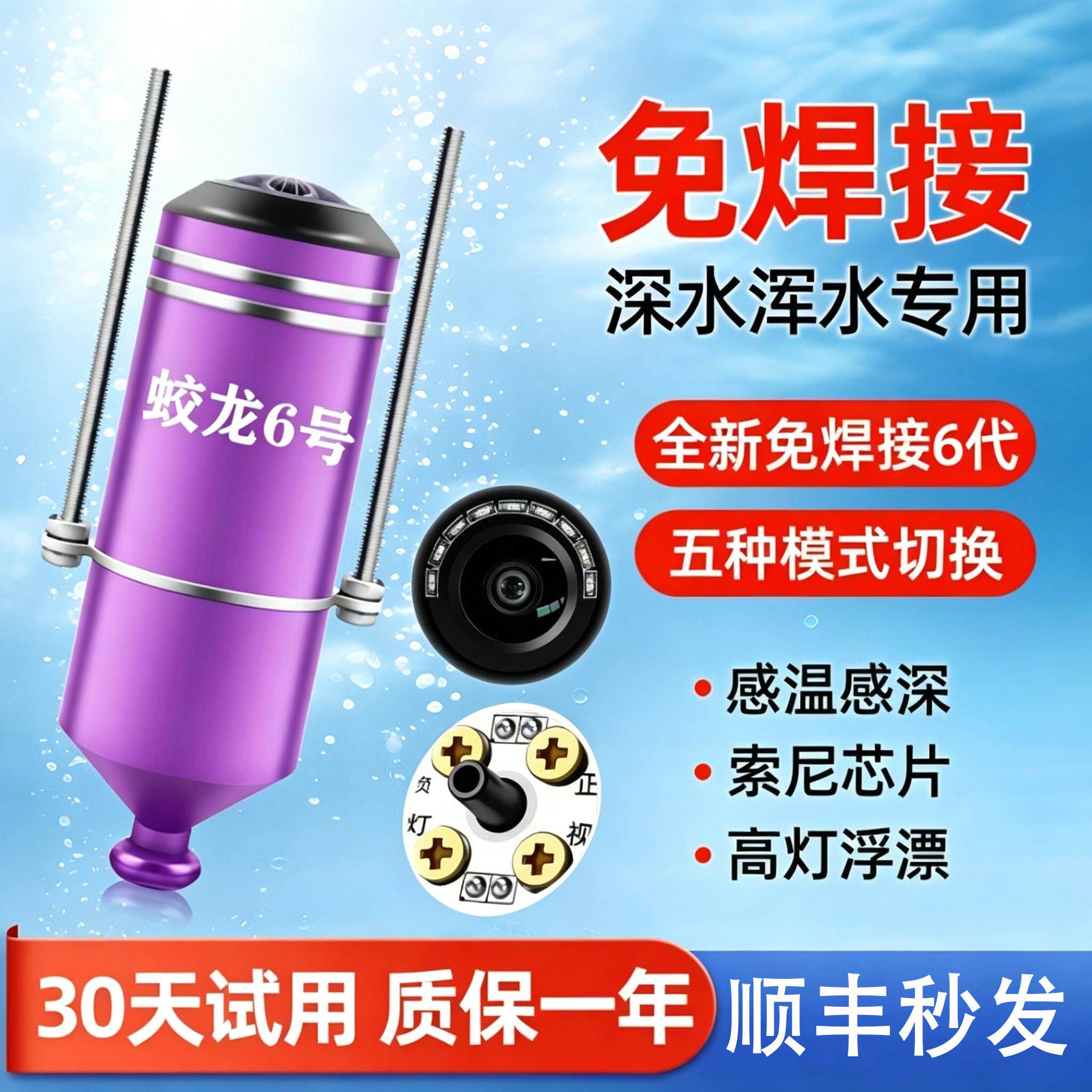 免焊接蛟龙六号赶温感深可视锚摄像头水下探鱼器监视器浑水穿透五