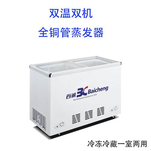 百诚SCD-273/303(A)双机双温冷冻冷藏柜卧式饮料柜雪糕柜啤酒冰柜