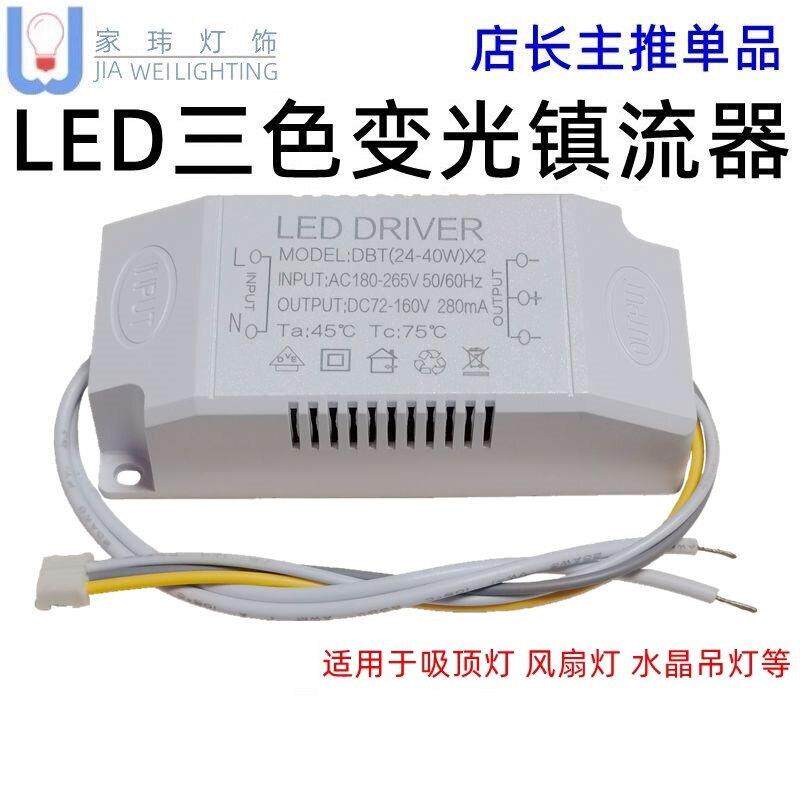 LED三色调光吸顶灯驱动 外置多功率分段调光电源模组 家居灯饰配