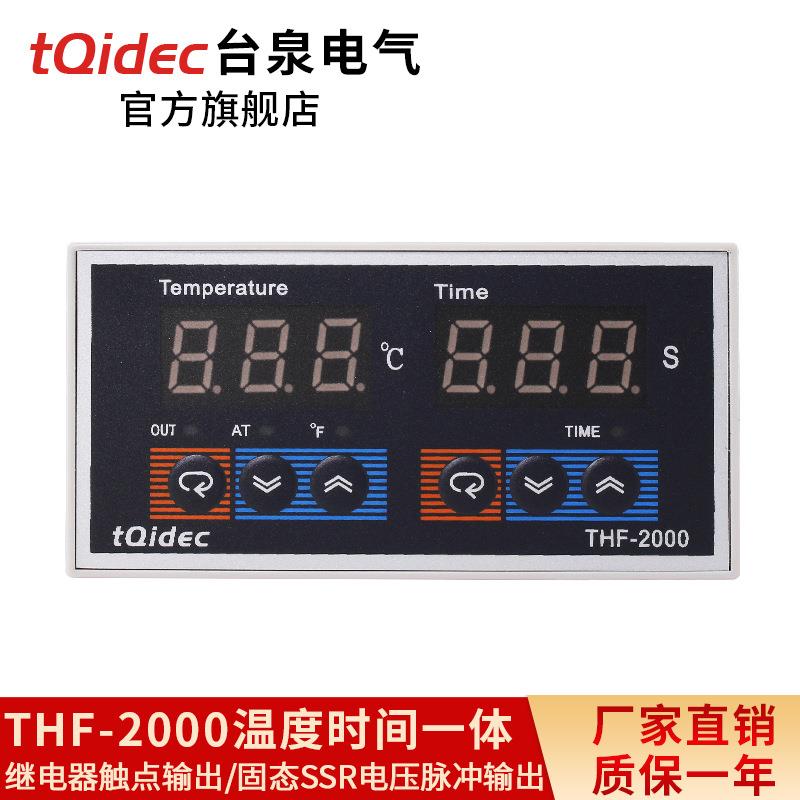 台泉电气tqidec温控仪THF-2000时间温度一体控制器数显PID调节