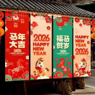 202马年新场年元旦装饰品氛围布置具门YCR店铺景道打卡挂布条6幅