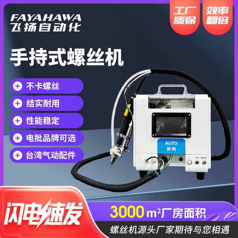 厂供手持式锁螺丝机吹气式手持位移自动打螺丝机下压式手持螺丝机