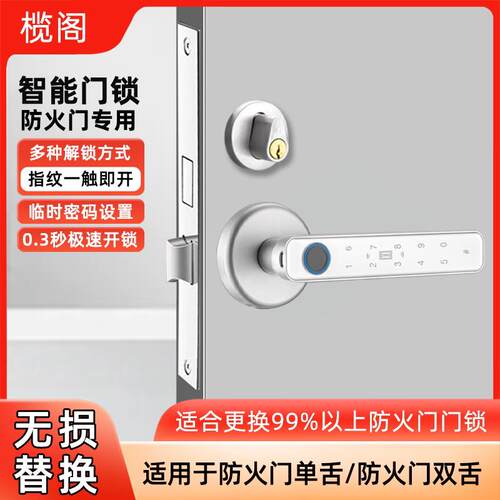 防火门锁改智能锁指纹锁室内消防门密码锁门禁读卡机楼道门电子锁