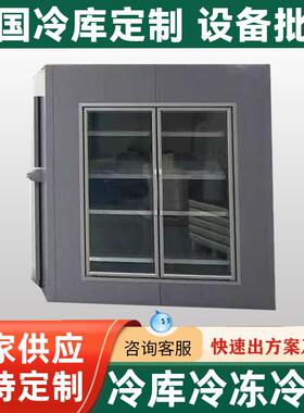 厂家供应商用冷库保鲜冷冻冷藏整体式冷库鲜花冷库