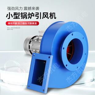 YN5 220V耐高温离心风机380V采暖炉抽风机 47小型锅炉引风机550W