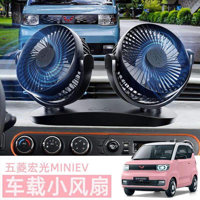 T9U五菱宏光迷你MINIEV专用车载风扇强风静音制冷
