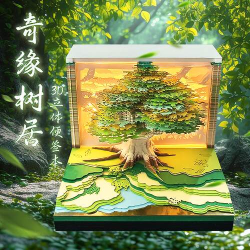 手撕3d立体日历2025年周历奇缘树屋便利贴纸雕桌面摆件礼物D便签