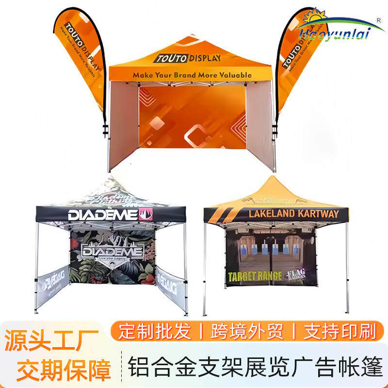 跨境外贸广告展览帐篷铝合金户外遮阳棚商用展销活动防雨四角帐篷