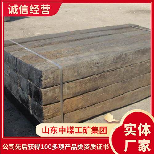 旧枕木使用环境条件旧枕木材质结构铁路旧枕木