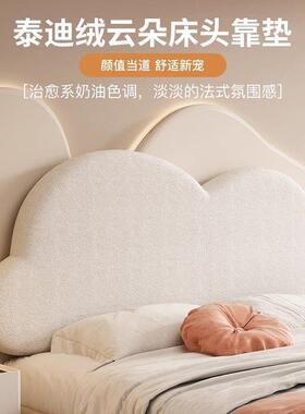 头靠垫靠背简约榻出榻米床奶油EYD云朵卧软包防撞租室屋ins