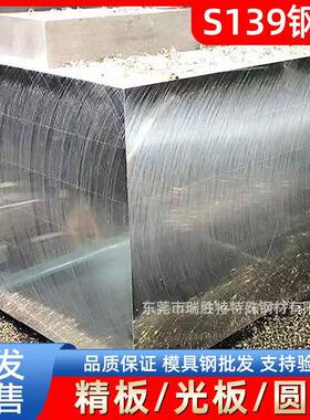 东莞S139钢板模具钢材精板光板圆钢厂家现货