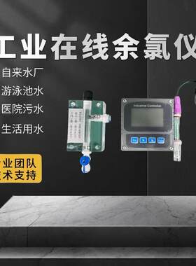余氯在线检测仪浓度分析仪恒压法稳定测量高精度在线余氯仪