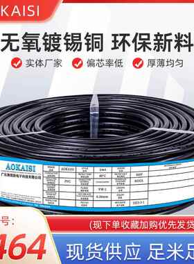 UL2464护套线黑色5C 多芯线18AWG 34/0.16TS 电线电子线护套线