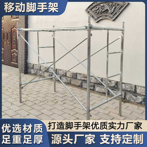 工地手脚架批发 加厚梯形脚手架 室内外装修架子 热镀锌脚手架