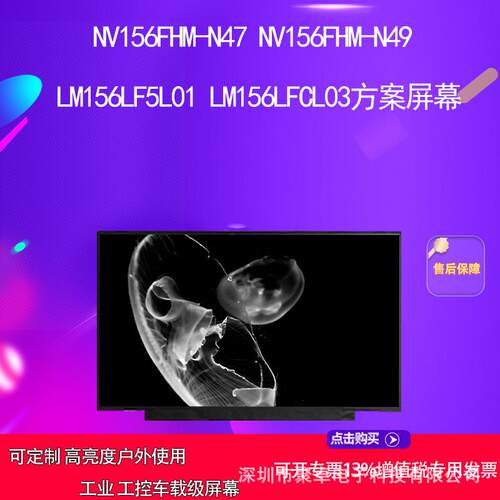 NV156FHM-N47 NV156FHM-N49 LM156LF5L01 LM156LFCL03方案屏幕