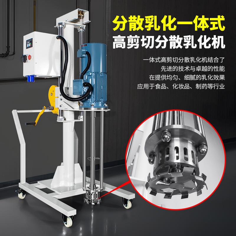 燎工品牌一体式设计高剪切乳化分散机升降搅拌机均质30-200升医药