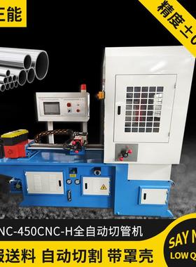 正能450CNC全自动切管机带罩壳无毛刺切割机全自动切管机自动送料