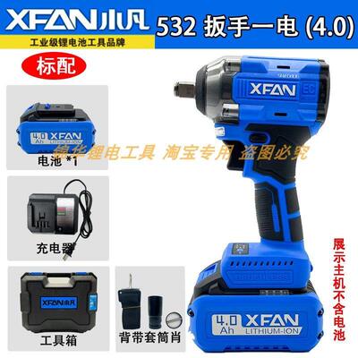 XFAN小凡锂电扳手532无刷350牛米大扭力冲击扳手多功能充电式扳手