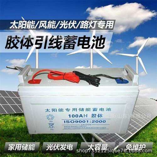 太阳能引线蓄电池12V100AH胶体12V120AH光伏发电系统户外路灯系统
