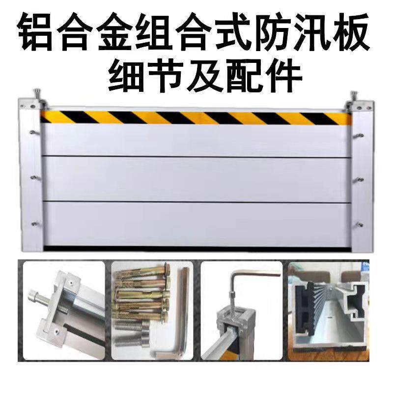 防房室铝合金防洪汛挡水板配电地下车库厂仓库小区入口防汛挡水不