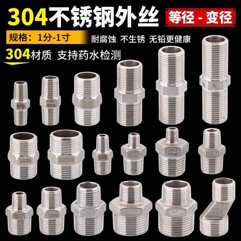 4分接头304不锈钢对丝双外丝直接1寸2分3分6分转4分变径内接,基础建材,接头,淘宝优惠券,粉丝福利购,淘宝优惠卷