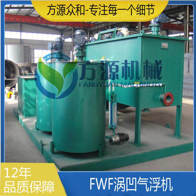 污水处理环保设备效涡凹气浮机气浮设备油水分离悬浮物去除
