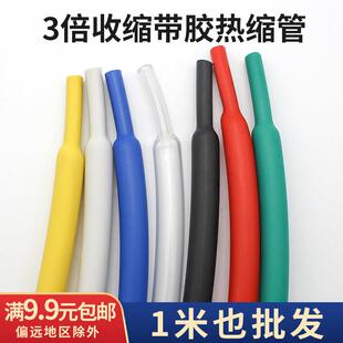 加厚热缩管彩色3倍双壁管含胶加厚壁三倍防水带胶绝缘套管1.6-120