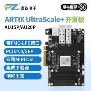 Ultrascale Artix AU15P AU20P PCIE 璞致FPGA开发板 FMC Xilinx