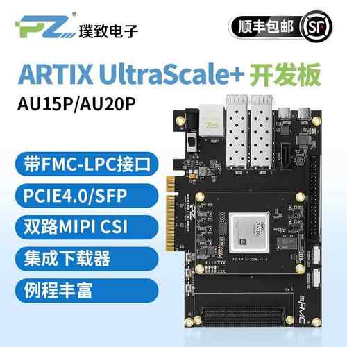 璞致FPGA开发板 Xilinx Artix Ultrascale+ AU15P AU20P FMC PCIE