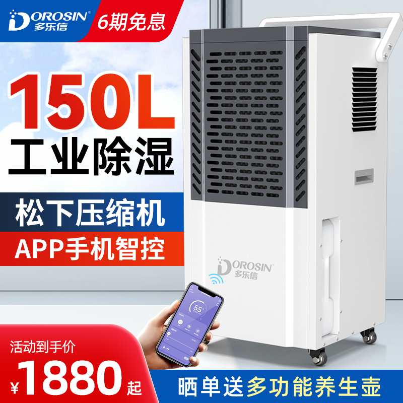 多乐信大功率除湿机工业商用抽湿器仓库车间地下室防潮吸湿抽湿机