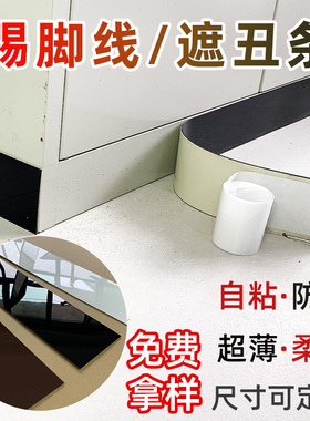 黑色踢脚线自粘3d立体地脚线墙贴纸美缝贴条防水遮丑地角装饰徐萍