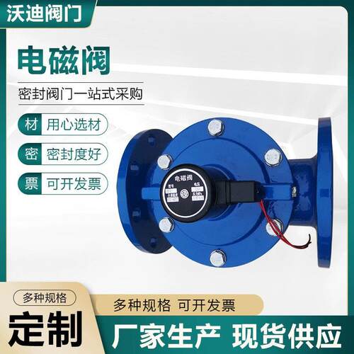 DN80电磁阀法兰ZCS电磁阀水阀dn100管道控制开关常闭电磁阀厂家