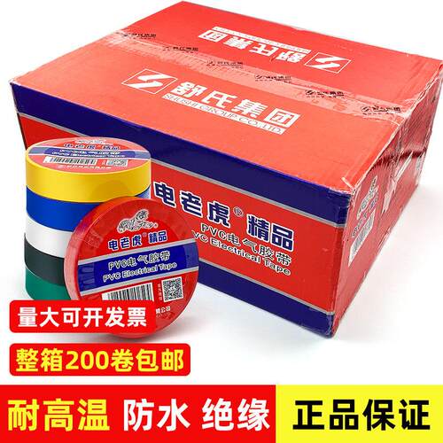 电老虎九头鸟电工电胶布舒氏绝缘胶带防水胶pvc电线 线电气新老包