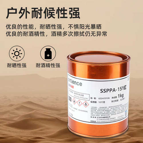 SSPPA系列PP丝印油墨免处理油墨强附着力PE油墨厂家现货批发