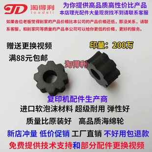 8000 MP7001 8001 适用 分页器海绵轮 复印机7502 7500 6002 理光