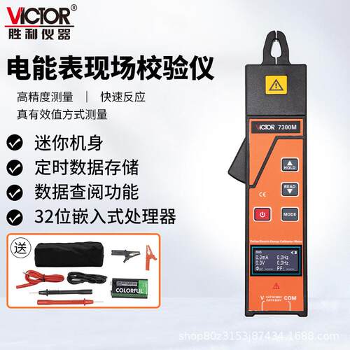 胜利(VICTOR)VC7300M迷你钳形功率表电能表现场校验仪功率因素测