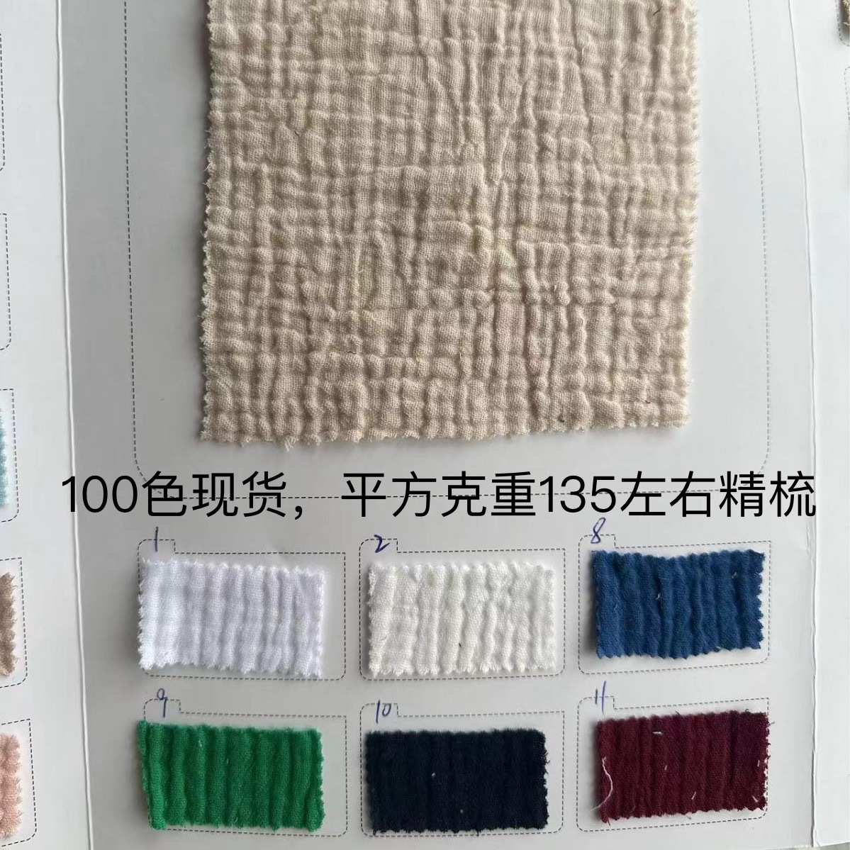 现货muslin双层绉布纱布 婴童面料 家居服睡衣布料 印花绣花烫金