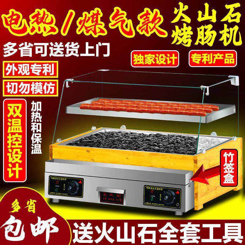 火山石烤香肠机器电热商用家用迷你小型石头热狗机全自动有燃气瓦