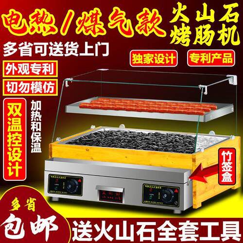 火山石烤香肠机器电热商用家用迷你小型石头热狗机全自动有燃气瓦