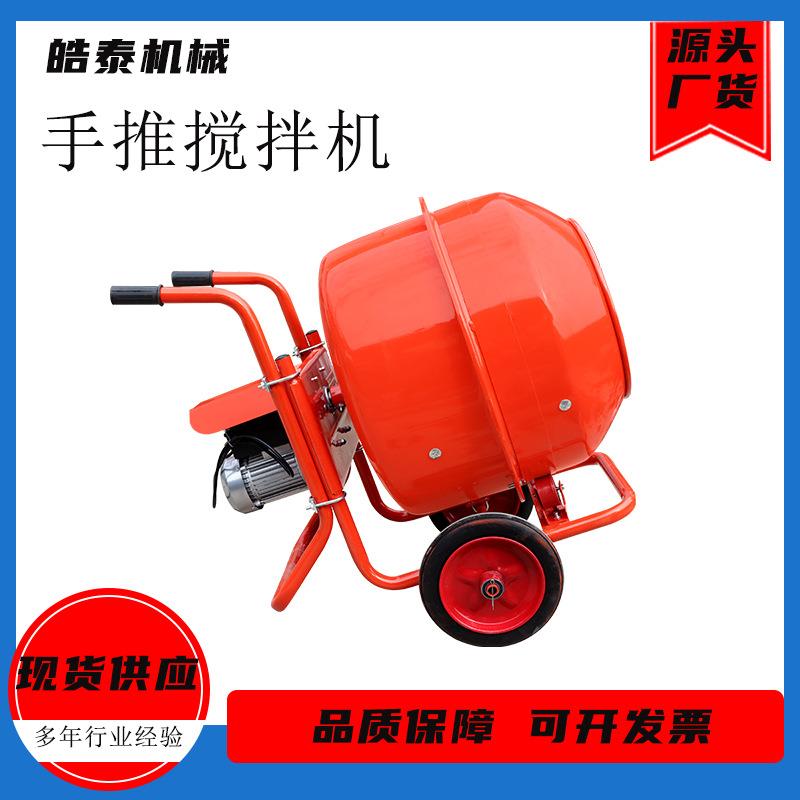 手推搅拌机50L工地用搅拌小推车水泥砂石混凝土小型手推搅拌机